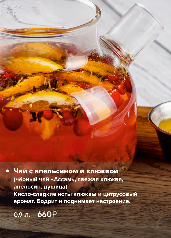 Чай с апельсином и клюквой