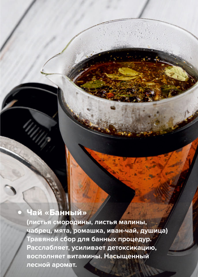 Чай «Банный»