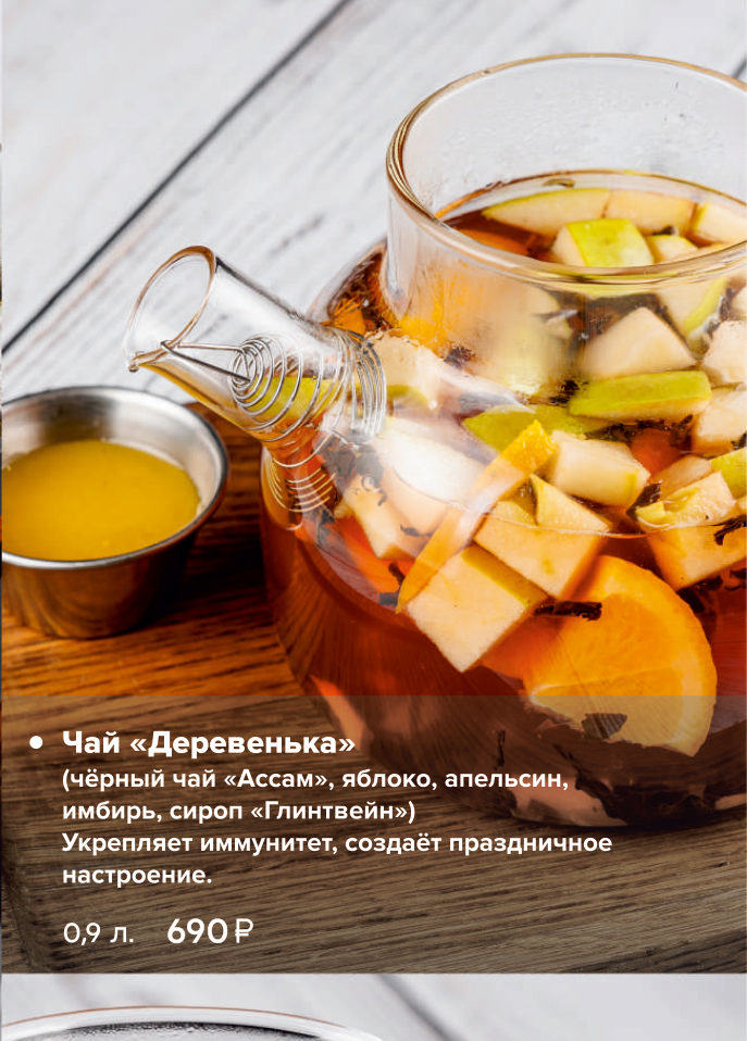 Чай «Деревенька»
