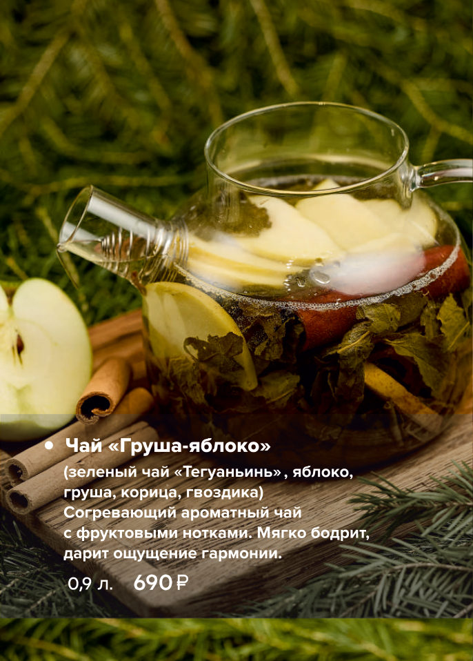 Чай «Груша-яблоко»