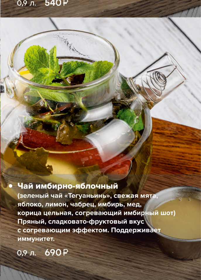 Чай имбирно-яблочный