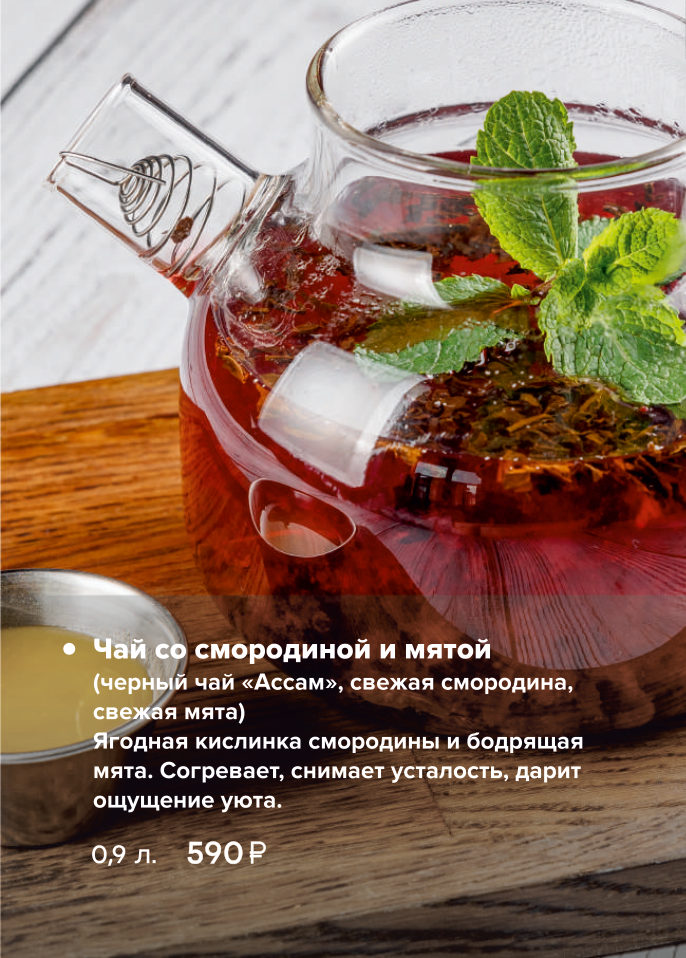Чай со смородиной и мятой
