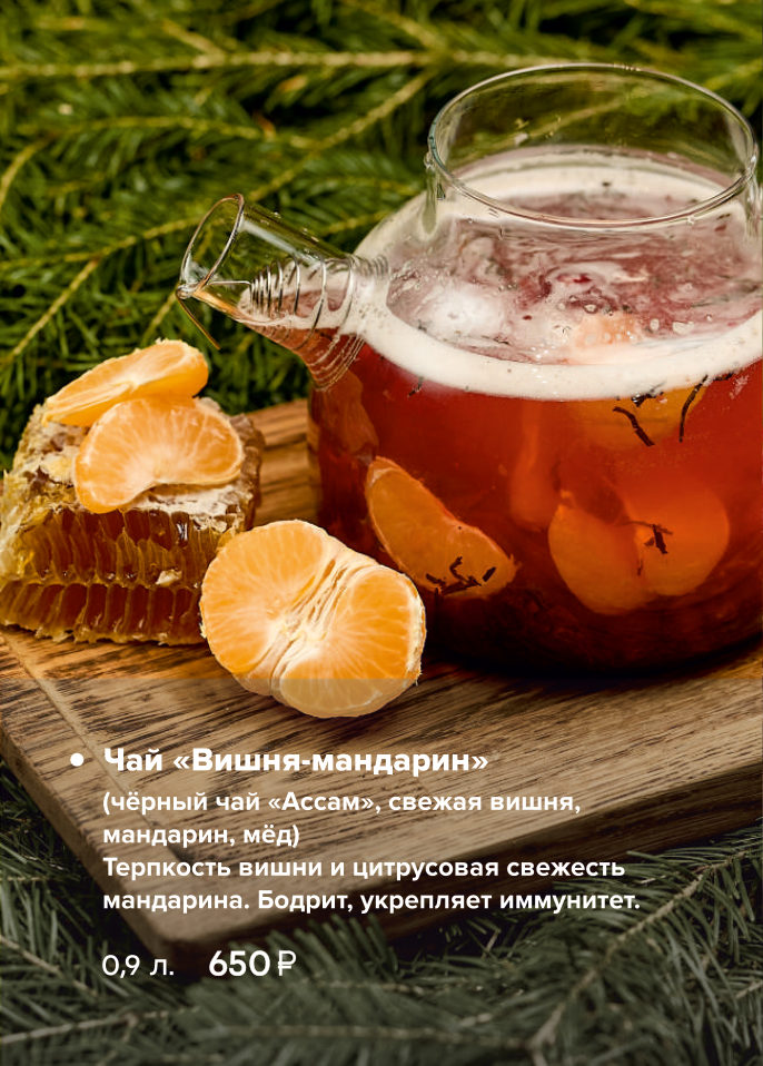 Чай «Вишня-мандарин»