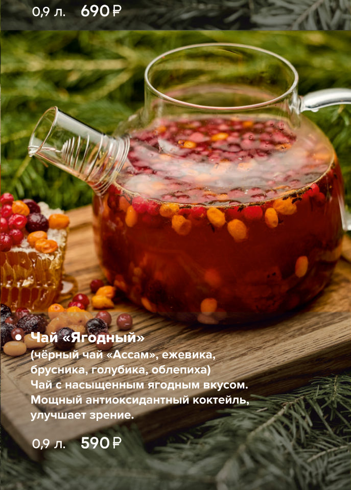 Чай «Ягодный»