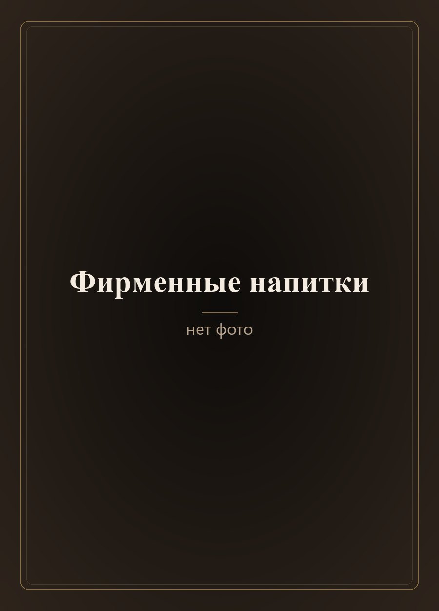 «Напиток банщика»