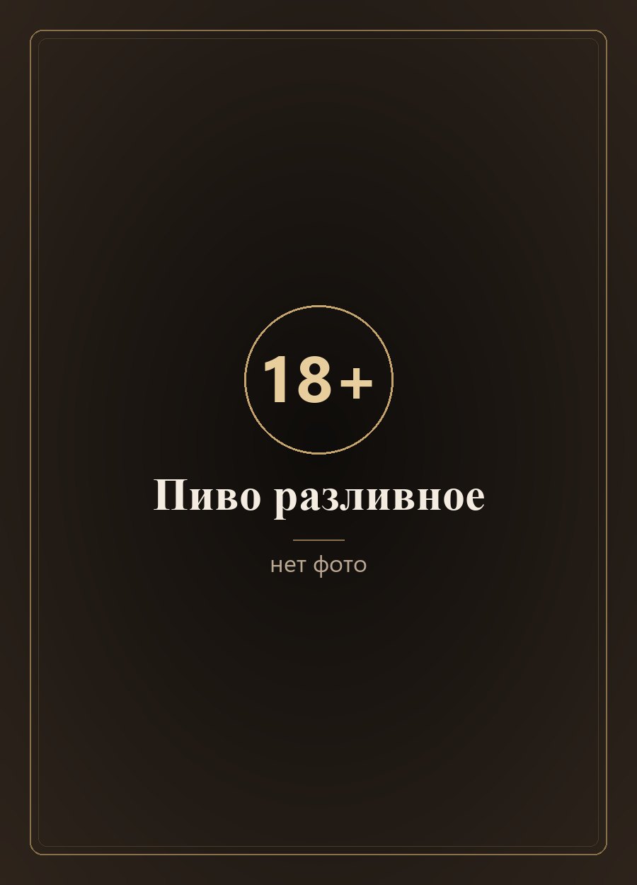 Жигулёвский пивоваренный завод, 0,3 л